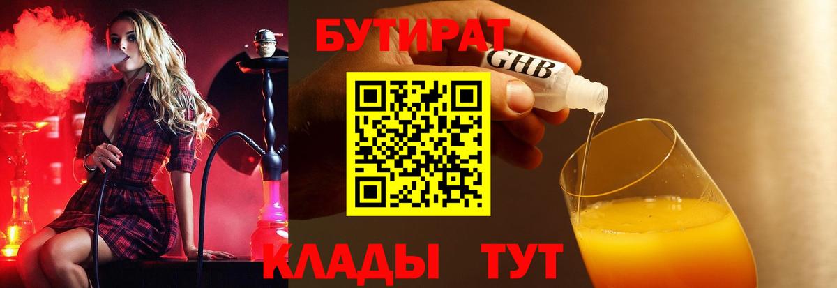 Бутират BDO Славгород