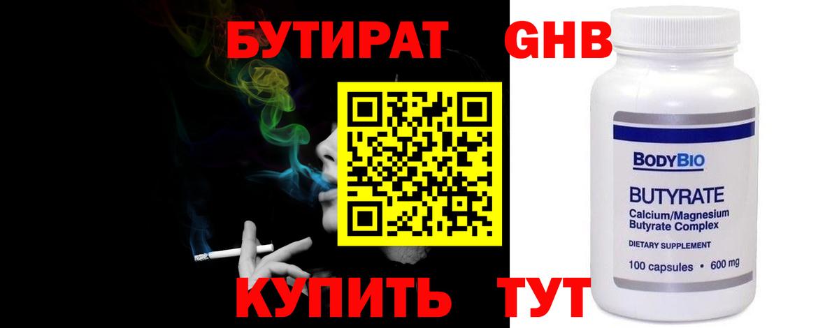 БУТИРАТ  БУТИРАТ BDO 33%  Вход с VPN  Славгород 