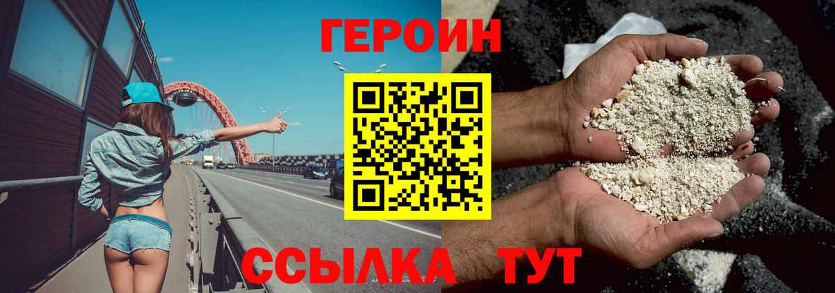 Славгород  ГЕРОИН  Вход с VPN  ГЕРОИН афганец 