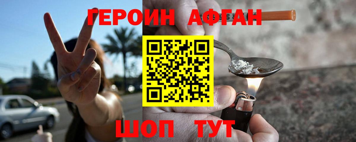 Героин белый Славгород