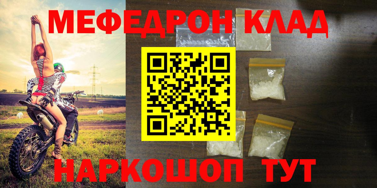 Меф мяу мяу Славгород