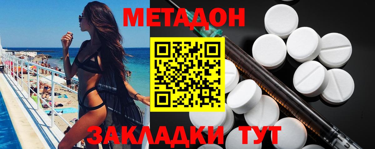 Метадон methadone  omg ТОР  Славгород  Вход с VPN  Метадон methadone 