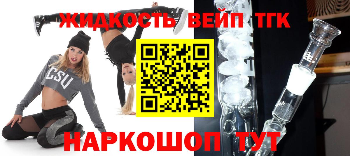 Дистиллят ТГК вейп  Вход с VPN  Славгород 